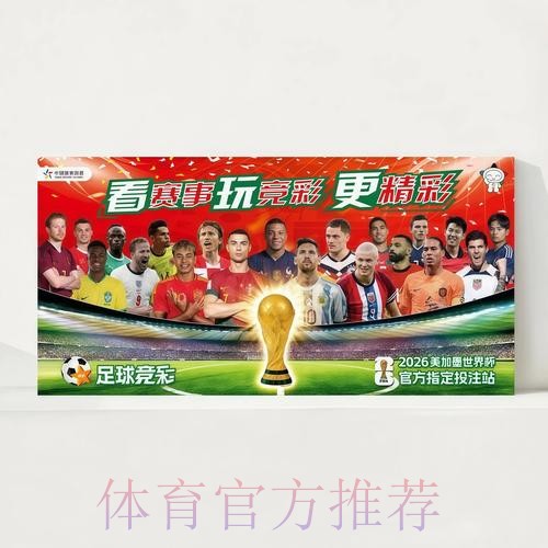 2026世界杯完整赛程中国时间观看指南官网入口 2026世界杯完整赛程中国时间观看指南官网入口