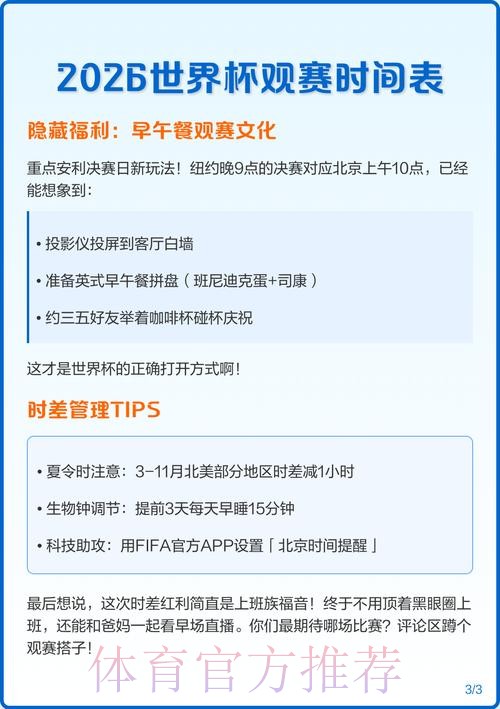2026世界杯比赛时间完整版观看指南查询入口