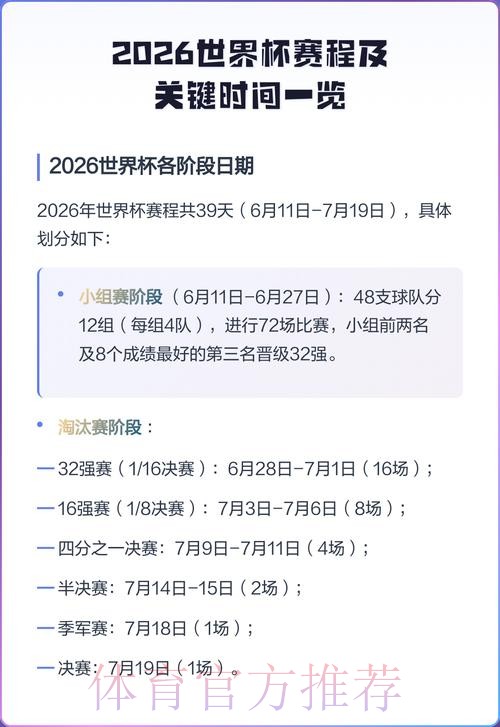 2026世界杯比赛时间实时更新最新时间表查询入口
