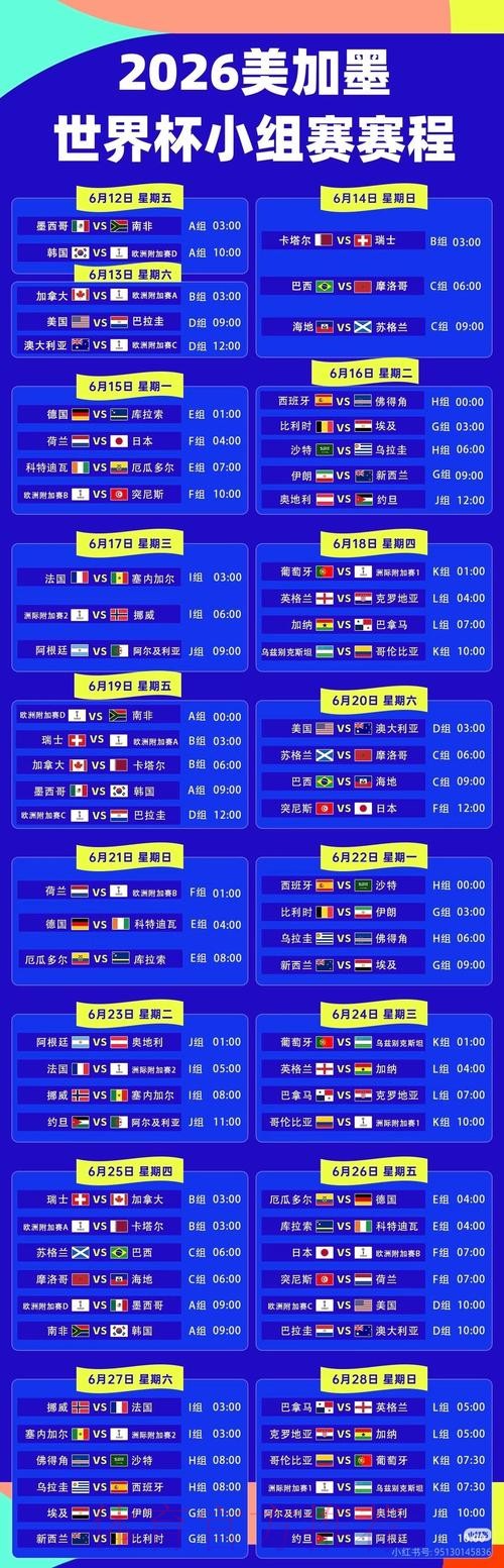 2026世界杯直播一览最新时间表直播平台